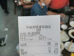 -清真永恒华威肉饼(潘家园店)