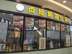 门面-贞姬紫菜包饭(金泰广场店)