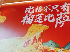 -比格比萨自助(宝山日月光店)