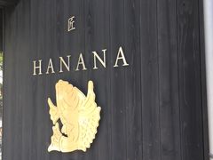 -鯛匠 HANANA