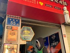 门面-张记捆鸡(总店)