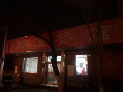 门面-友谊餐馆(永安路店)