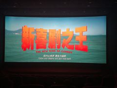 -飞扬影城(正佳IMAX店)