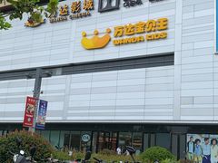 -上海颛桥万达广场