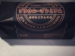 -西村叔叔的店·面包·甜品·蛋糕(崂山丽达店)