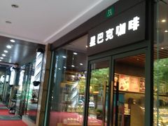 门面-星巴克(中远两湾城店)