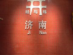 -清真·老金烧烤(舜华南路店)