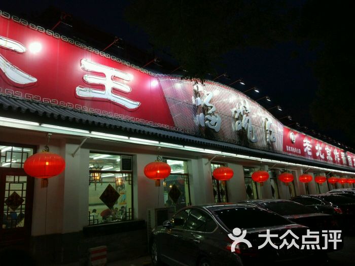 海碗居北京菜(增光路总店)图片 - 第767张