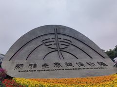 -秦始皇帝陵博物院(兵马俑)