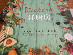 -Kitchen·Y洋厨房西餐厅(王府壹号店)