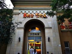 -青鹤谷(苏州店)