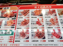 -乐彡炸串·烤苕皮(西单华威约饭街店)