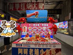 -阿财老铺·老蚌埠龙虾城(华夏总店)