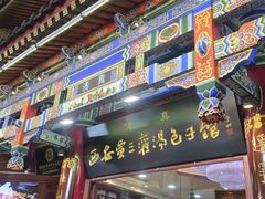 -西安贾三灌汤包·回坊小吃·清真炒菜(北院门总店)
