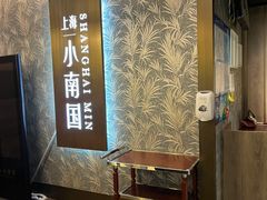 -上海小南国(金桥国际广场店)