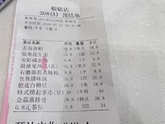 账单-寻味顺德·珍之宝酒楼(银钻店)