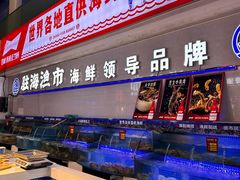 -驻海渔市(置信店)