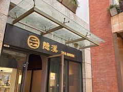 -隐溪茶馆(金虹桥店)