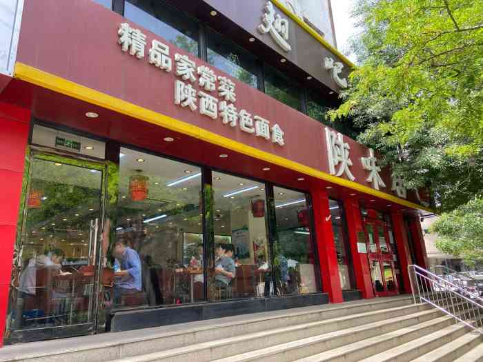 陕味居(甘家口店)-"[薄荷]环境:挺干净的,人比较多,早点.