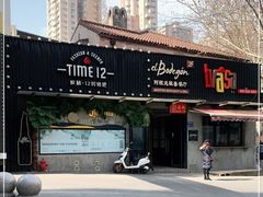 门面-El Bodegon阿根廷秘鲁餐厅(幸福路店)