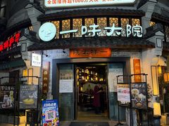 -一味大院•桐庐菜传承店(春江路店)