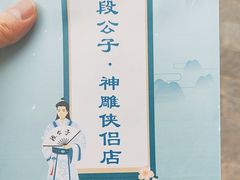 -段公子·精品云南菜