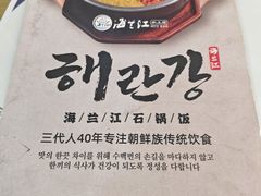 -海兰江石锅饭(水上店)