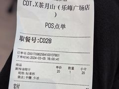 -茶月山·潮汕工夫茶饮(乐峰广场店)