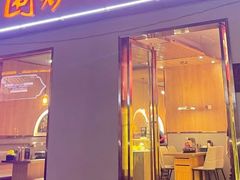 门面-围炉肉舍丹东海鲜烤肉·烤活鳗(步行街店)