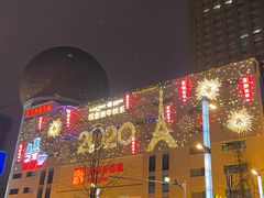 -全季酒店(成都春熙路IFS国金中心店)