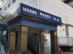 -利济北路(地铁站)