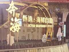 鲜榴莲-奔海甄选·活鲜刺身铁板烧自助(太原里店)