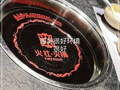 -火社火锅(平安大街店)