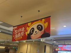 -海底捞火锅(江北万达商业广场店)