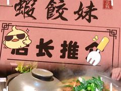 -虾饺妹·粤式手工点心(水荫路店)