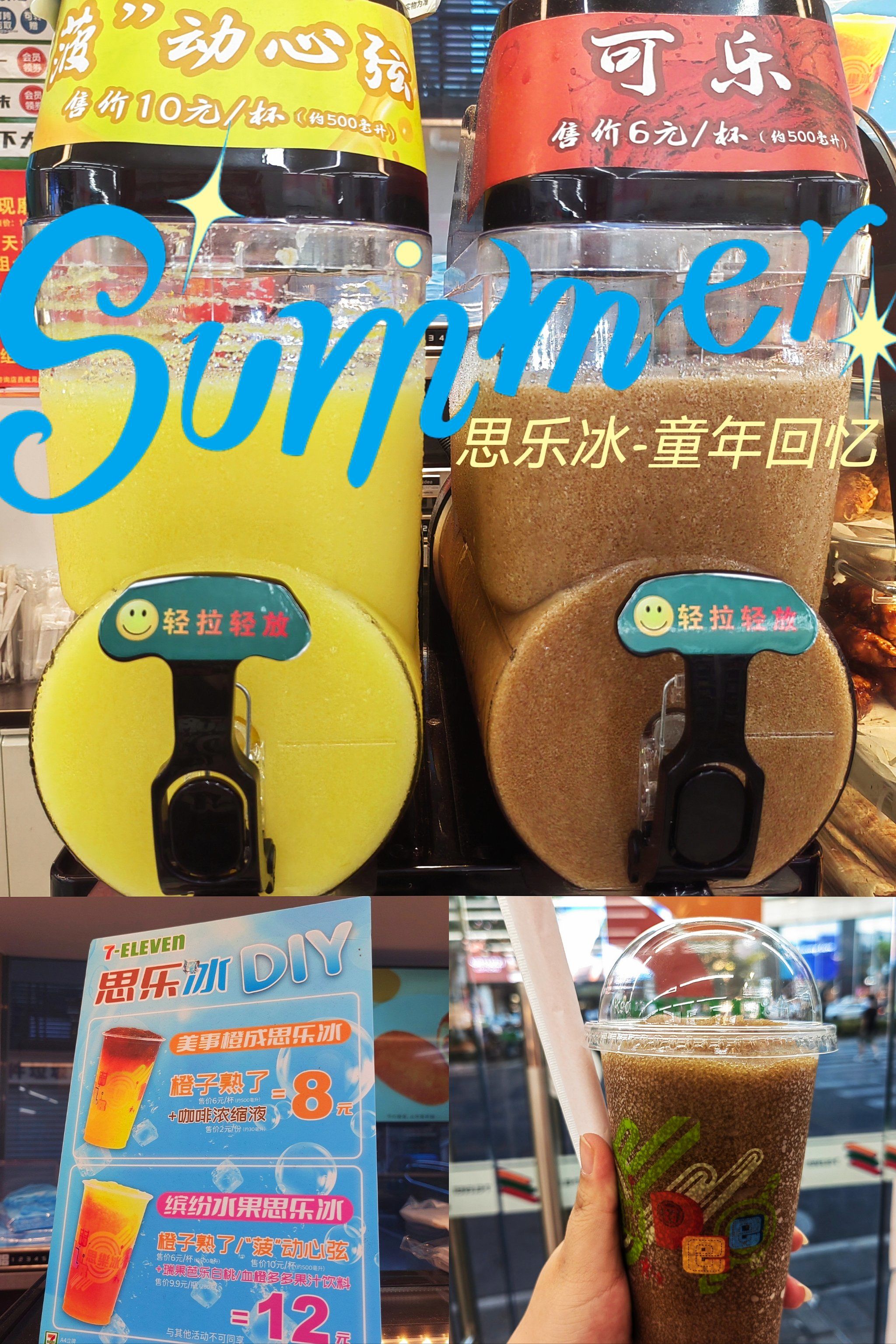 5元的思乐冰回来啦