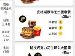 菜单-麦当劳(仙林亚东城得来速店)