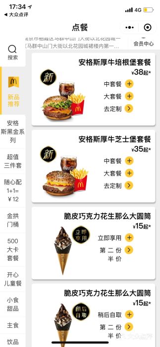 麦当劳(仙林亚东城得来速店)菜单图片