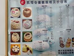-凯司令(蒙自路店)