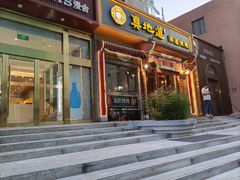 -真地道京味府·鲜橙烤鸭·北京菜(朝外大街东大桥店)