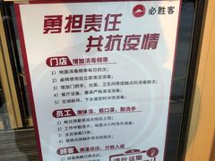 -必胜客(新辰里酒仙桥店)