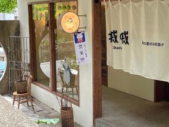 -嘁嘁茶泡饭