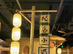 大堂-破三川·新川菜(静安大融城店)