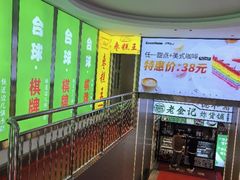 -五道口枣糕王(成府路店)