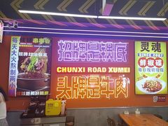 -徐妹串串香(春熙路店)