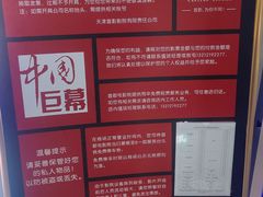 -首都电影院(天津店 中国巨幕)