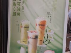 -书亦烧仙草(树木岭店)