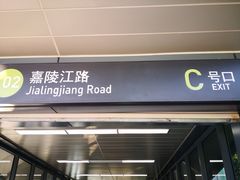 -高新区有轨电车1号线嘉陵江路站