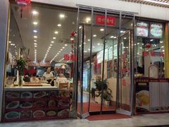 -王中王餐厅(东安路店)