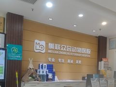 -美联众合动物医院·24h京西诊疗中心